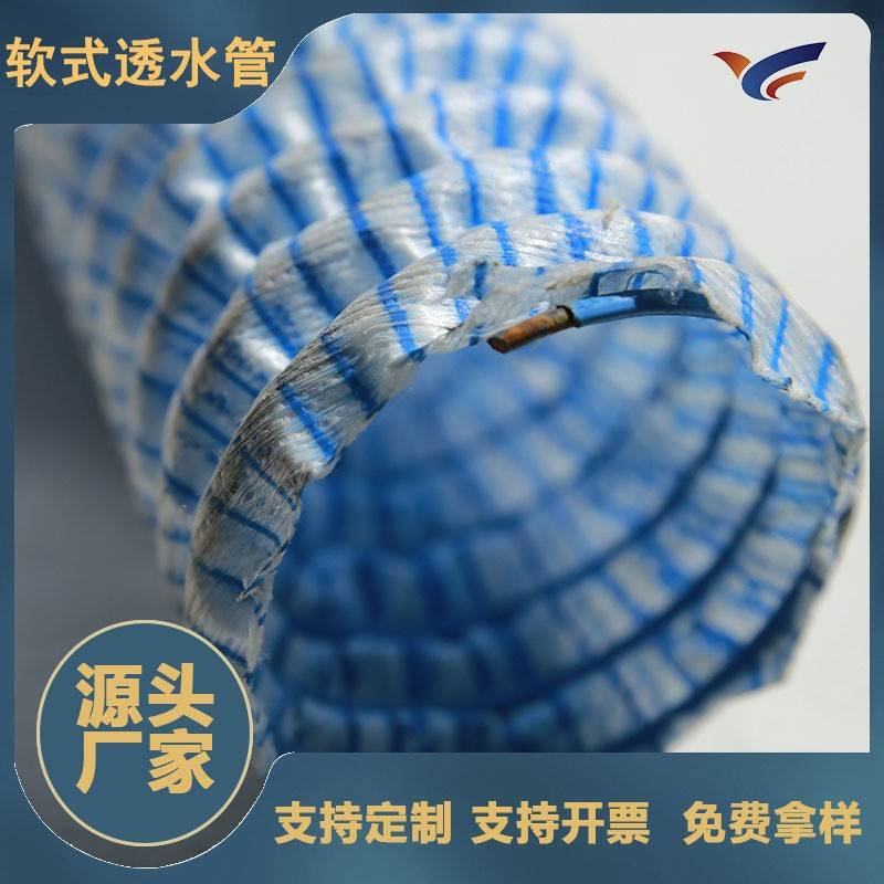 生产厂家防水软式透水管使用时间长弹簧排水管防渗耐压
