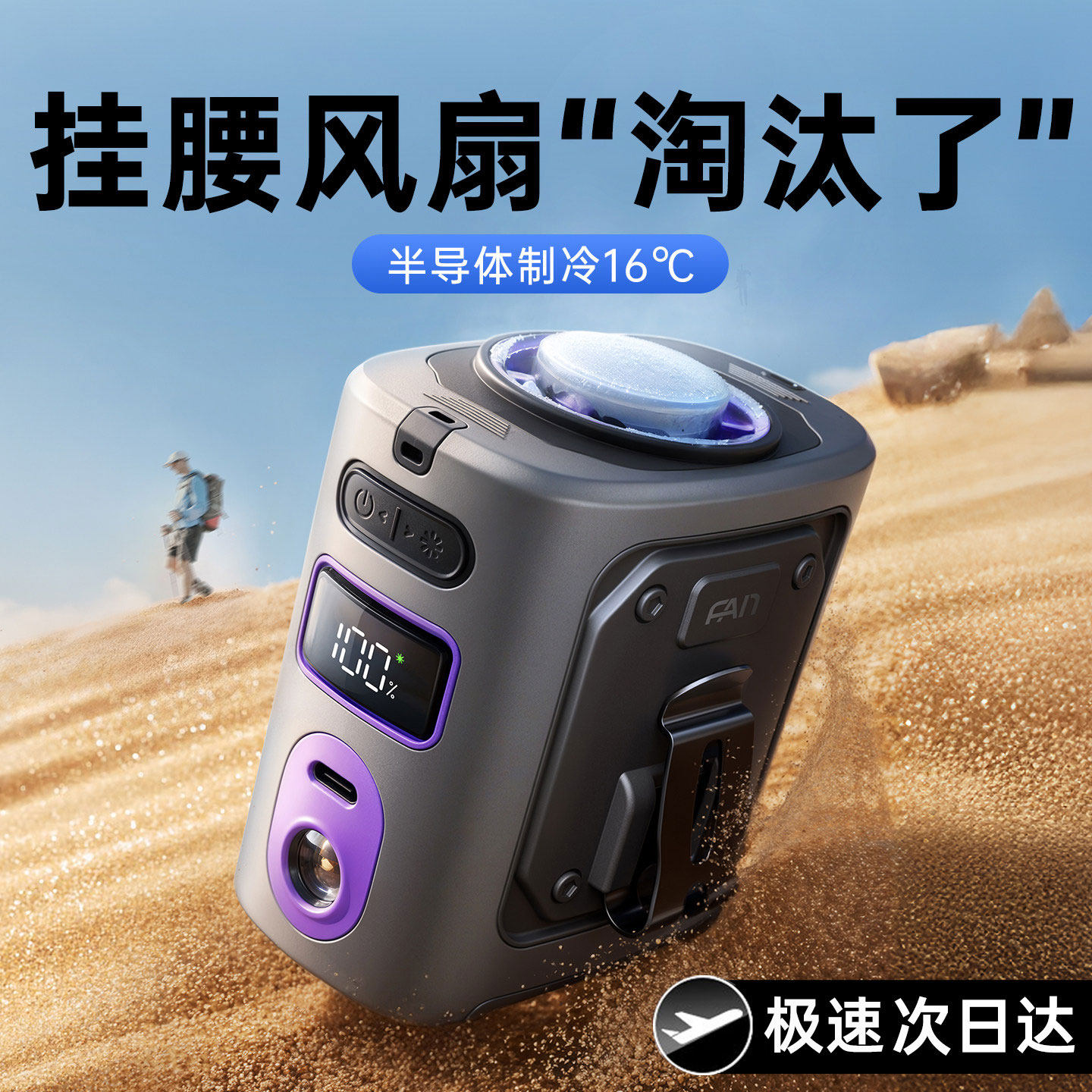 挂腰风扇USB充电户外高温作业工地随身制冷小空调大风力超长续航