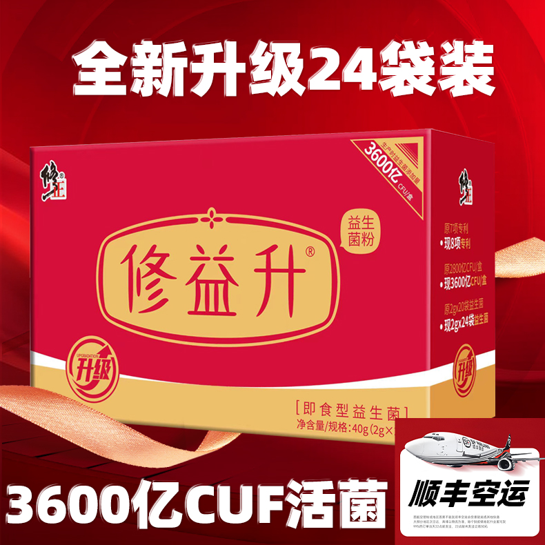 修正修益升益生菌胃肠道益生元婴幼儿孕妇成人调理肠胃肠道便秘