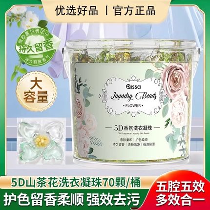 山茶花洗衣凝珠多效五合一留香珠家用洗衣液球持久留香味除菌除螨