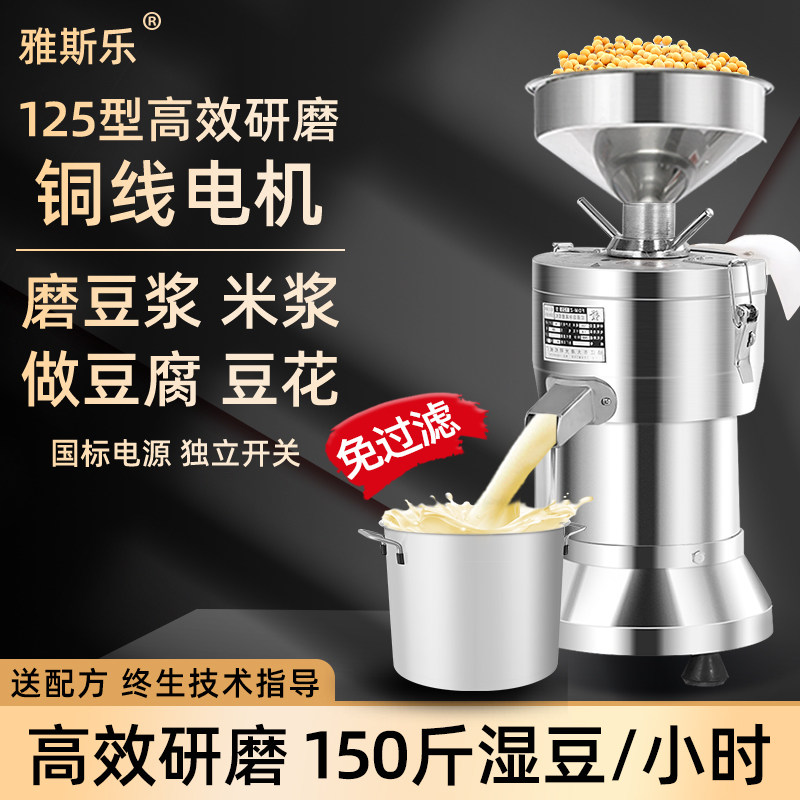 雅斯乐125豆浆机商用早餐店用大容量渣浆分离磨浆机全自动打浆机