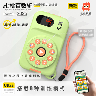 七桃百数斩儿童听觉专注力训练机器启蒙拼图益智玩具舒尔特训练机