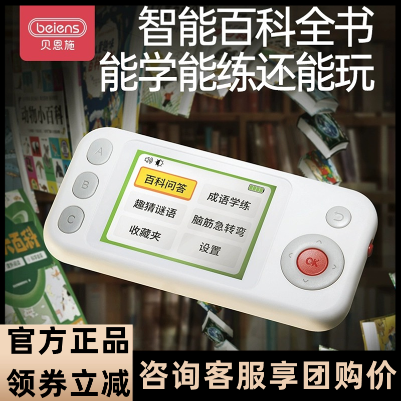 贝恩施百科学练机学生益智早教机
