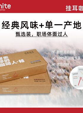 IGNITE COFFEE绯燃咖啡甄选香浓挂耳美式黑咖啡咖啡粉多口味畅享
