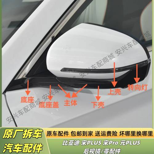 宋PLUSPro元PLUS倒车镜原厂品质