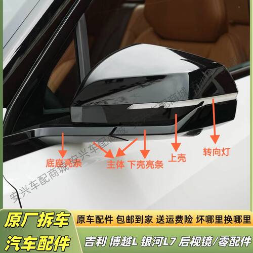 博越LCOOL银河L7星舰7倒车镜