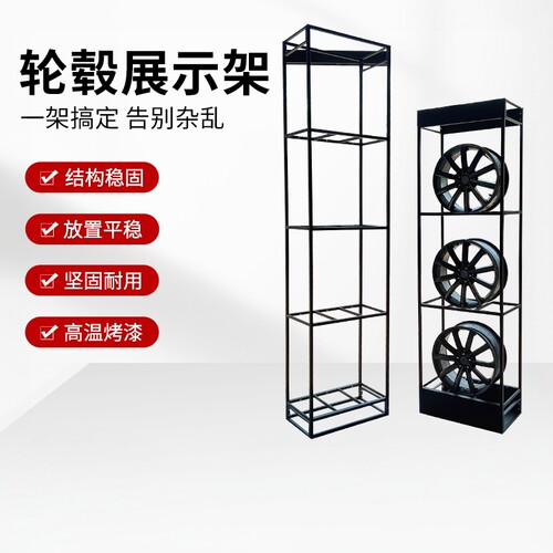 轮毂展架金属轮毂展架拆装
