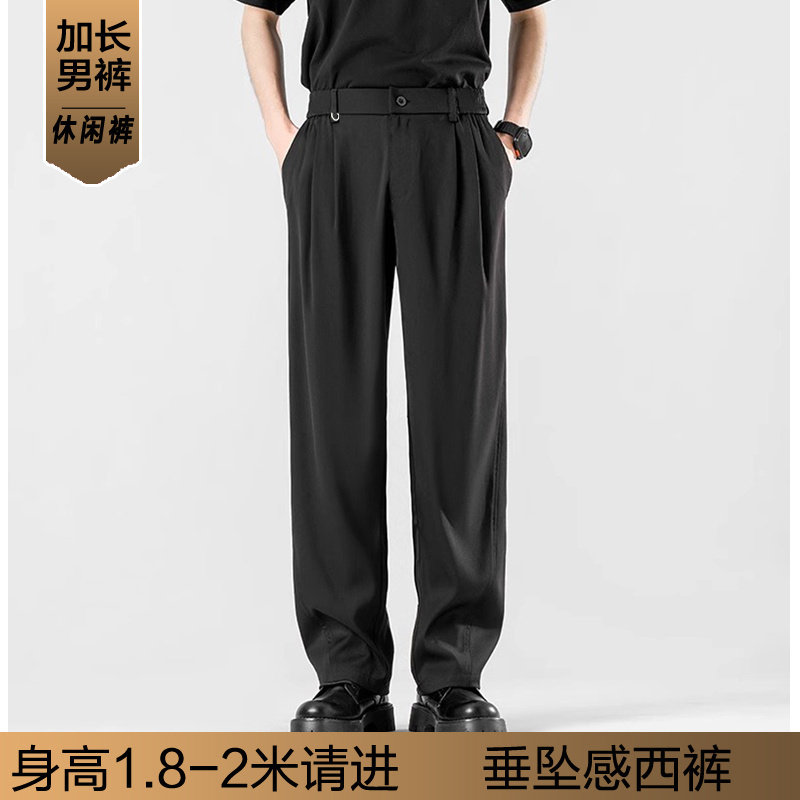 夏季薄款长腿叔叔高个子加长男裤宽松垂感休闲商务西装裤直筒长裤