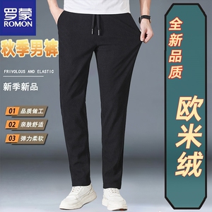 Romon/罗蒙秋季男裤松紧欧米绒高弹力直筒免烫抗皱百搭休闲裤