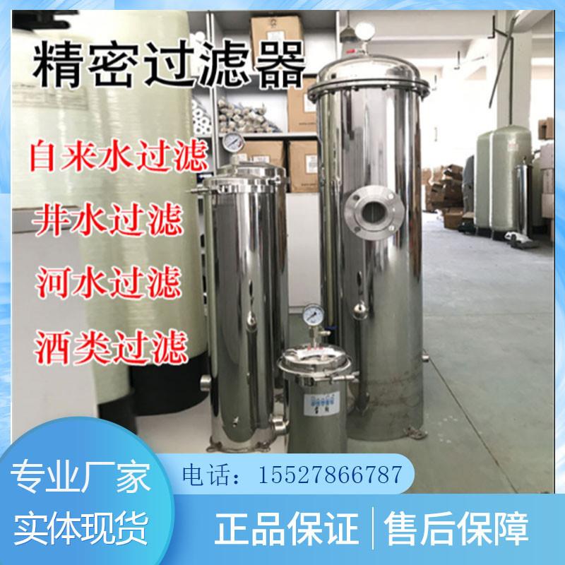304不锈钢精密保安过滤器水处理前置工业自来水井水PP棉滤芯美固