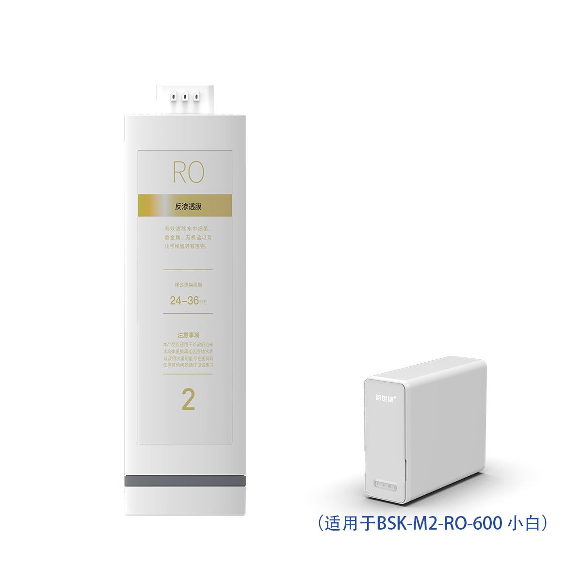 BSK-M2-RO-600净水器厨下家用直饮反渗透600GRO膜PCB滤芯