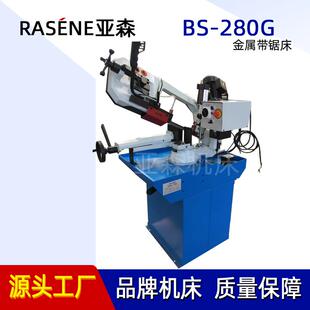 卧式 欧款 金属带锯床BS 角度切割 机型普通锯床 280G 厂家供应