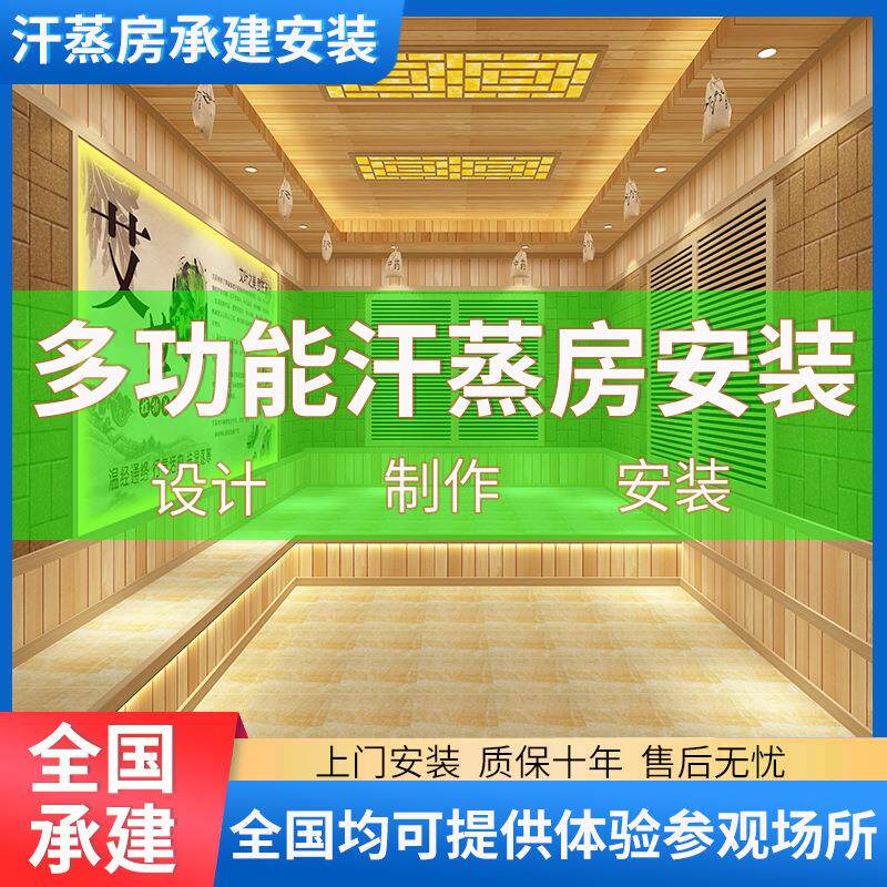 家庭版汗蒸房安装设计包工包料价格桑拿房汗蒸房私家单人韩式汗蒸
