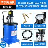 T75华宇气动黄油机 润滑油注油机40L气动黄油枪黄油抢泵