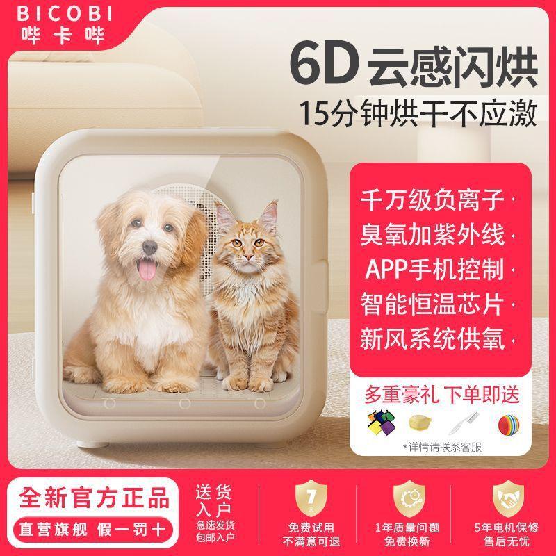 哔卡哔宠物智能烘干机猫咪家用烘干箱静音全自动狗狗吹毛神器袋子