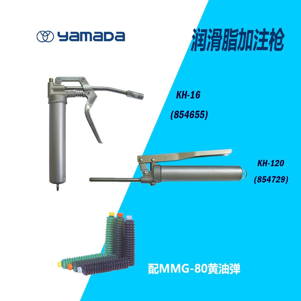 授权销售（山田）手动黄油枪 KH-16 & KH-120