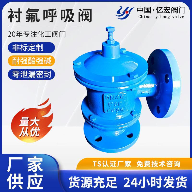 衬氟接管单呼阀 法兰呼吸阀PTFE内衬球阀 耐强酸强碱腐蚀厂家直销