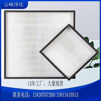 大量现货厂家生产高效过滤器H13H14效率hepa无隔板铝框高效过滤器