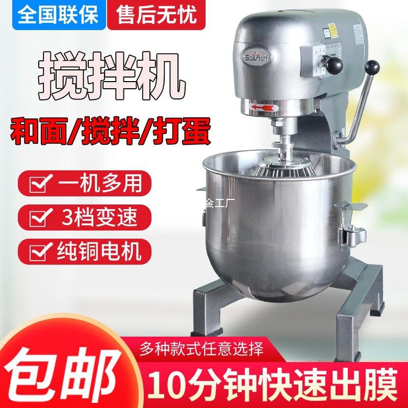 京庆 和面机商用打蛋搅拌机多功能搅拌肉馅打奶油蛋糕胚子厨师机