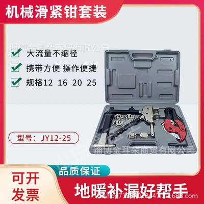 手动滑紧钳扩口器地暖滑紧器地暖管连接工具地暖管铝塑管滑紧接头