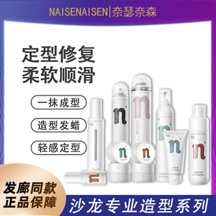 奈瑟奈森干胶泡沫发蜡免洗柔顺护理精油弹力素金刚啫喱发泥发蜡