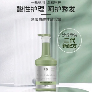 奈岛角蛋白复活霜酸性护理硬化烫后去味道水溶解焦发还原烫