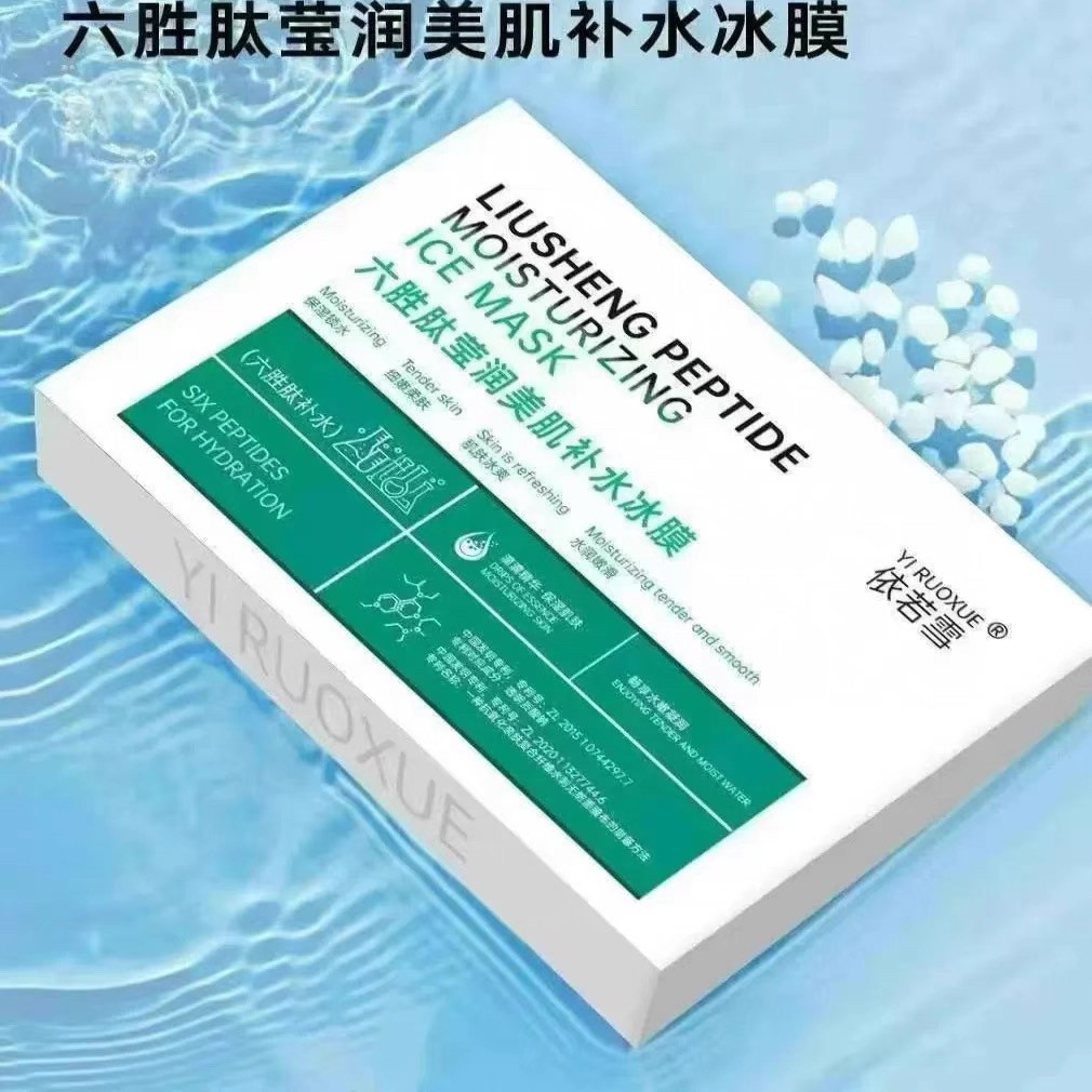 依若雪六胜肽莹润美肌补水冰膜晒后冰膜舒缓修复补水面膜