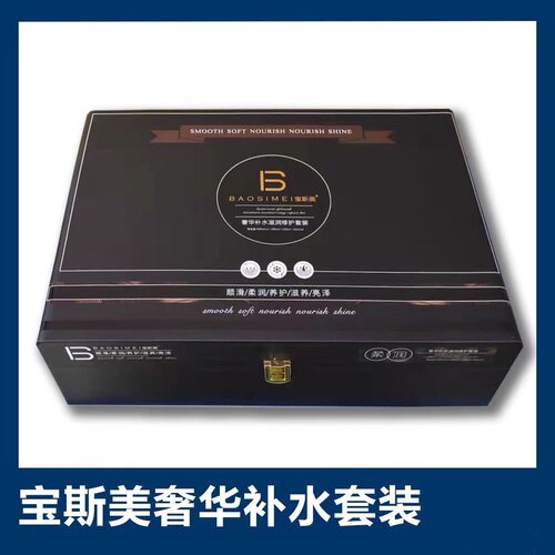 宝斯美黑金补水滋润修护发膜套装巴西生命果角蛋白护理