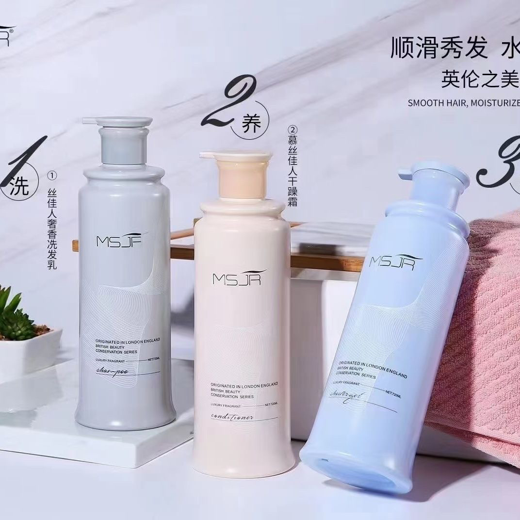 慕丝佳人修护补水去屑止痒洗发水干燥霜英伦之美养护系美发沙龙款
