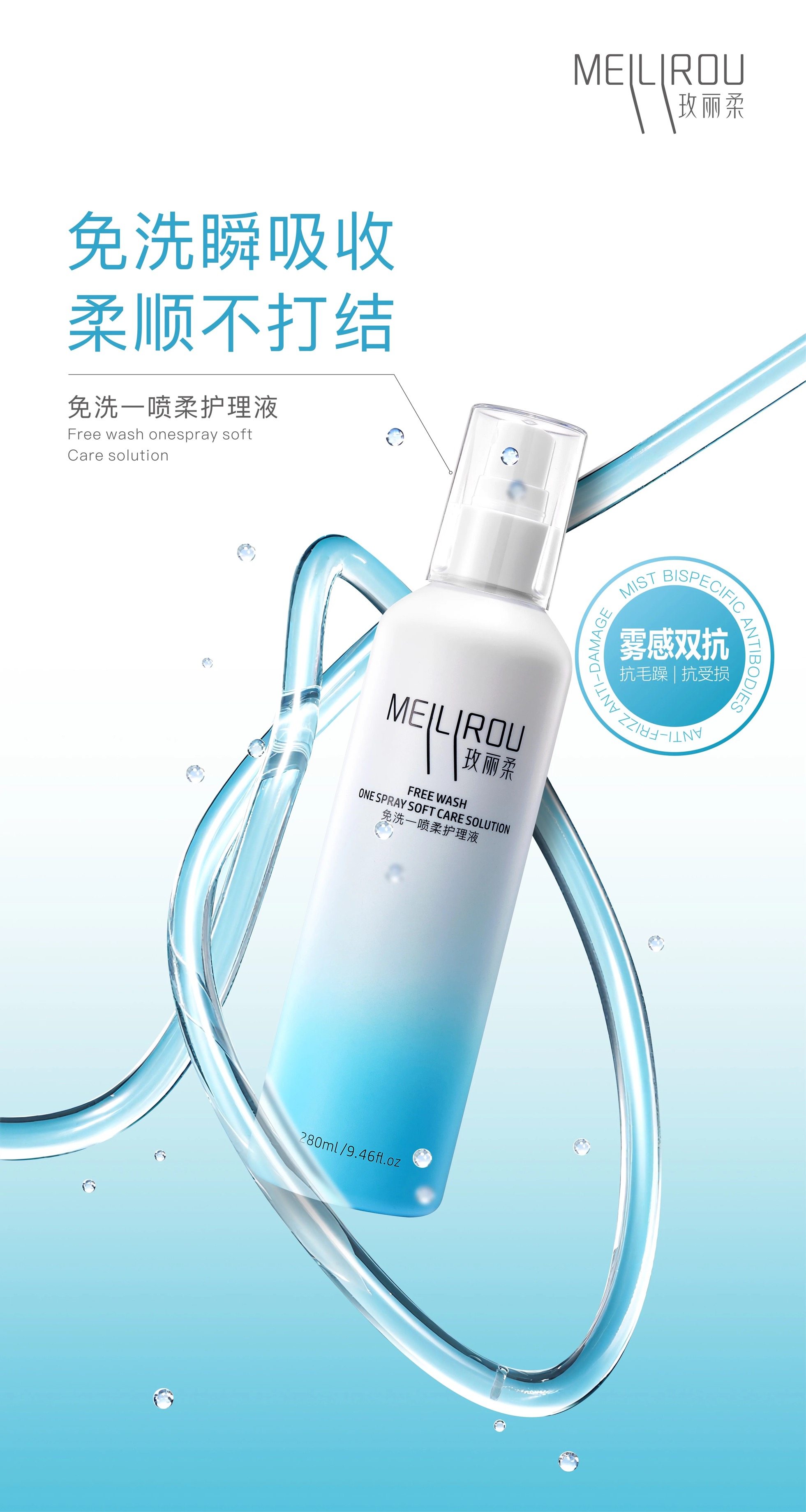 玫丽柔免洗一喷柔护理液免洗喷雾精华柔顺干枯营养液改善毛躁,美发护发/假发,免洗洗发水/喷雾,淘宝优惠券,粉丝福利购,淘宝优惠卷