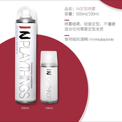正品IN定型喷雾细腻持久造型留香不泛白理发店同款500ml