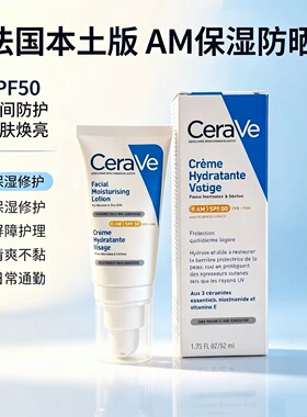 现货 法国本土CeraVe适乐肤日间AM保湿修护防晒霜52ml 养肤焕亮