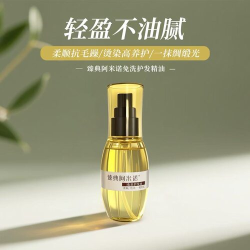 正品阿米诺免洗护发精油毛躁受损修护柔顺干枯丝滑顺修复持久留香