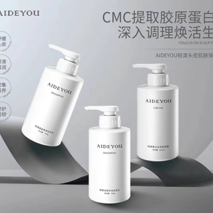 aideyou爱德优轻漾去屑净油柔滑洗发乳洗发水蛋白养发霜护发素