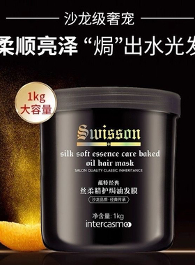 蕴特优能柔顺发膜烫染重度受损护发毛躁干枯柔顺滑焗油膏swisson