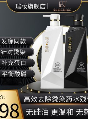 瑞妆香妃洗发水植萃精华毛鳞纤维修护霜无硅油套装官方旗舰店正品