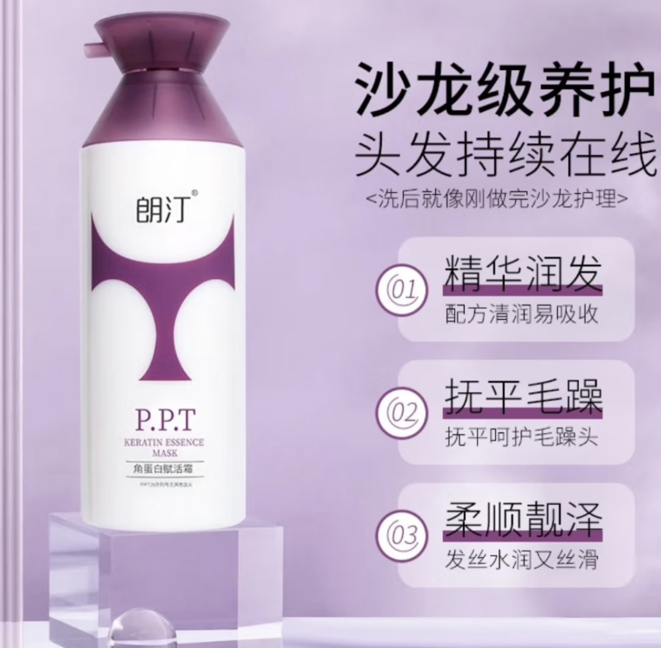 正品朗汀角蛋白发膜滋润补水保湿顺滑光泽护发素免蒸倒膜500ml