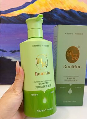 正品润民固根脱洗发液植物萃取清爽防脱洗发水控油去屑蓬松洗发水