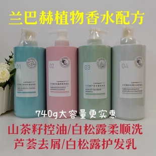 兰巴赫洗护套装 控油柔顺去屑洗发水营养护发素免蒸护理发廊同款