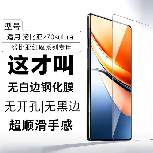 适用努比亚z70sUltra钢化膜电镀玻璃红魔10spro电竞z60ultra高清无黑边全屏高清9spro保护新款手机贴膜