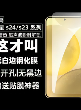 适用三星S25+s24钢化膜超声波指纹S24ultra手机膜samsung S23plus无白边电镀防指纹屏幕保护贴膜