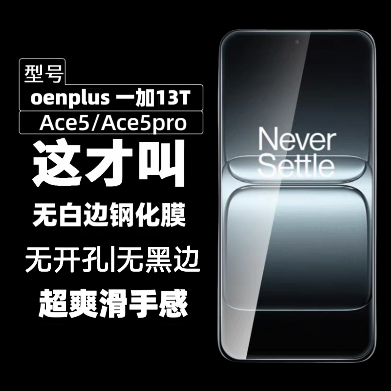 适用一加13T钢化膜一加ace5手机膜ace5pro无黑边屏幕保护膜oneplus电镀无挖孔玻璃防指纹防爆防摔保护贴膜