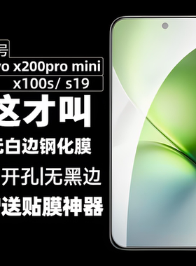 适用vivox200Promini钢化膜全透明无孔无黑边防指纹防摔维沃x100s手机屏幕s19保护玻璃高清无白边原屏贴膜