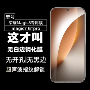 适用荣耀magic8钢化膜honormagic7手机膜GTpro超声波屏幕无黑边指纹秒解锁新款保护膜的全屏高清防爆贴膜