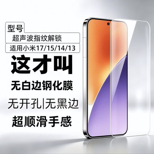 超声波指纹钢化膜无黑边