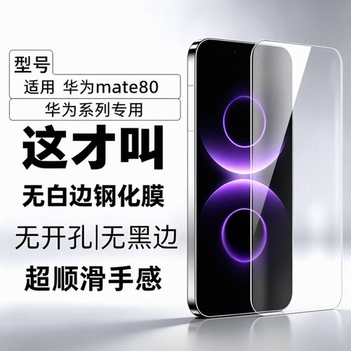 适用华为mate80钢化膜huwei mate80 pro max手机膜rs非凡大师无黑边指纹秒解锁新款保护膜的全屏高清防爆贴膜