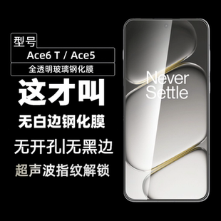 ace6t钢化膜ace5pro手机膜超声波解锁无白边防指纹ace5至尊版电镀疏油层无黑边无孔手机膜玻璃