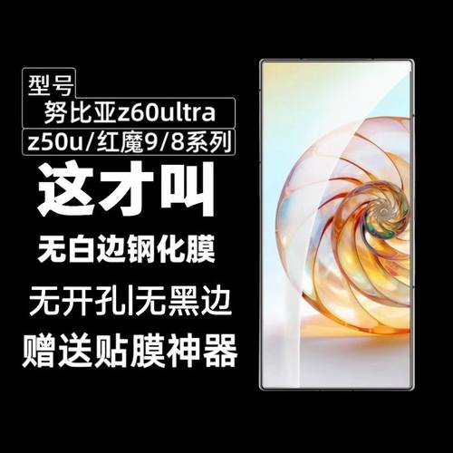 努比亚红魔系列钢化膜