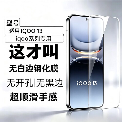 适用IQOO13钢化膜11手机贴膜iQOONeo8无白边10无黑边无开孔防指纹抗指纹NEO9电竞游戏8防爆全屏覆盖7屏保护膜