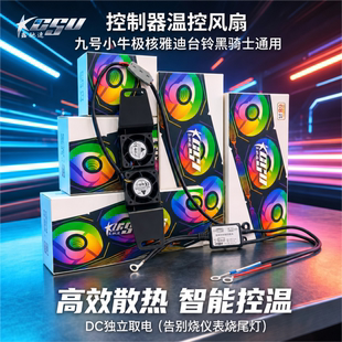 电动车控制器温控静音暴力风扇E260X260适配九号小牛极核台铃雅迪